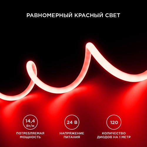 Светодиодная лента для бани и сауны Apeyron 5м 24В СТ 14,4Вт/м smd2835 120д/м IP68 красная 00-326