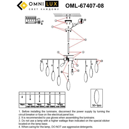 Потолочная люстра Omnilux Lerici OML-67407-08