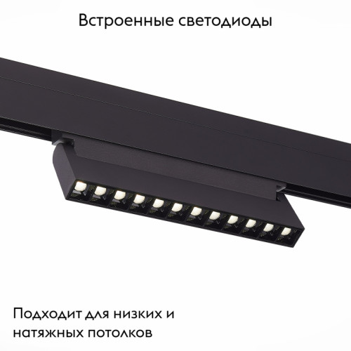 Трековый светильник ST Luce Nane ST364.436.12