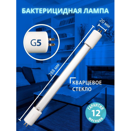 Лампа ультрафиолетовая бактерицидная (UL-00007281) Uniel G5 8W прозрачная EFL-T5-8/UVCB/G5/CL