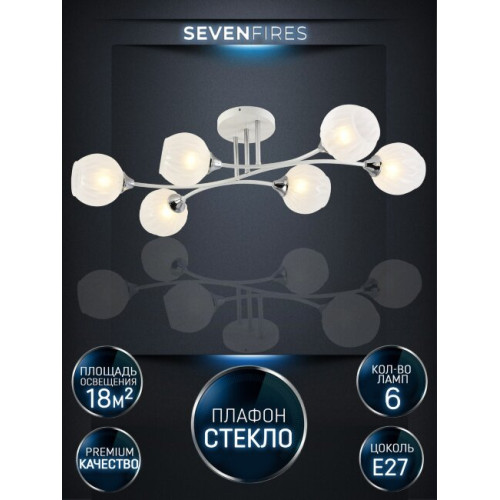 Потолочная люстра Seven Fires Greze SF3360/6C-WT-CR-WT