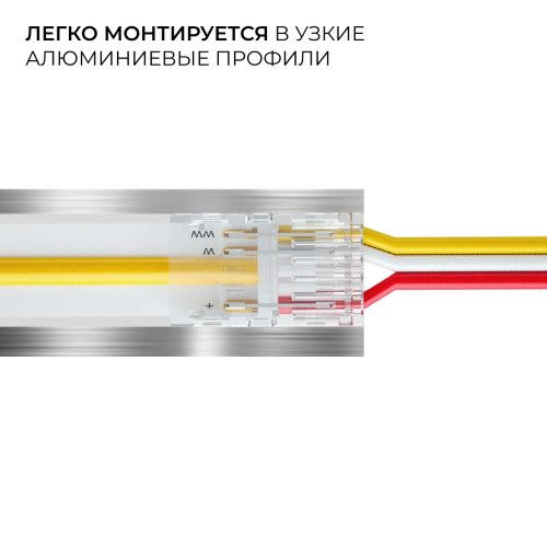 Коннектор прокалывающий 3 pin для подключения CCT LED ленты 8мм, тип COB длина провода 150мм Apeyron 09-116