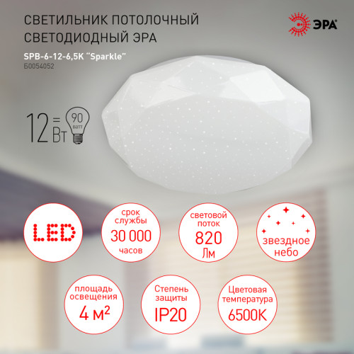 Потолочный светильник Эра SPB-6-12-6,5K Sparkle Б0054052