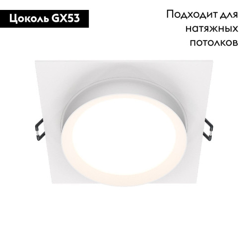 Встраиваемый светильник Maytoni Technical Hoop DL086-GX53-SQ-W