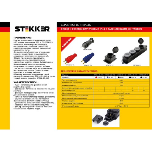 Колодка Feron Stekker 4гн с/з с крышкой RST162444 39019