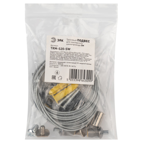 Подвес для шинопровода Эра TRM-S20-SW Б0054789