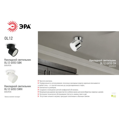 Накладной светильник ЭРА OL12 GX53 CH Б0049030