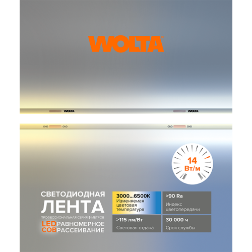 Светодиодная лента Wolta WLSCOB-14W/CCT/24S608-01