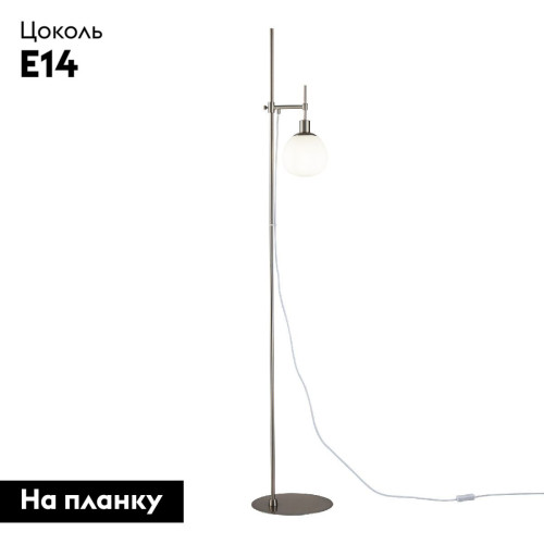 Торшер Maytoni Erich MOD221-FL-01-N