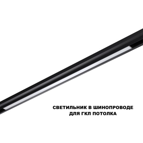 Трековый низковольтный светильник Novotech Shino Flum 359621 Трековый низковольтный светильник Novotech Shino Flum 359621