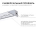 Профиль под штукатурку Apeyron ширина ленты до 10мм (рассеиватель, заглушки - 2шт) 08-50