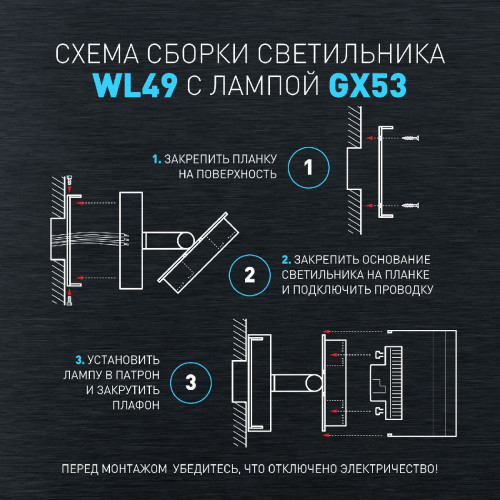 Спот Эра WL49 BK Б0059814