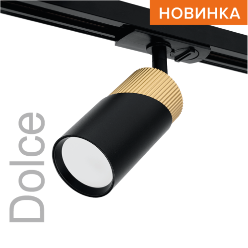 Трековый однофазный светильник Wolta Dolce WTL-GU10/06BG