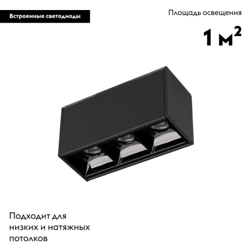 Светильник на шине Arlight 027622