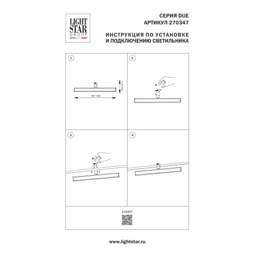 Трековый однофазный светильник Lightstar Due Hermes 270347