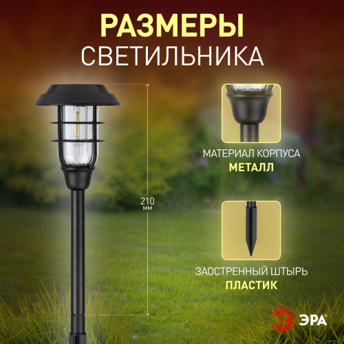 Светильник на солнечной батарее Эра ERASS12-03 Б0057652