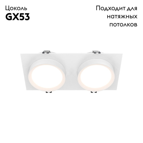 Встраиваемый светильник Maytoni Hoop DL086-02-GX53-SQ-W