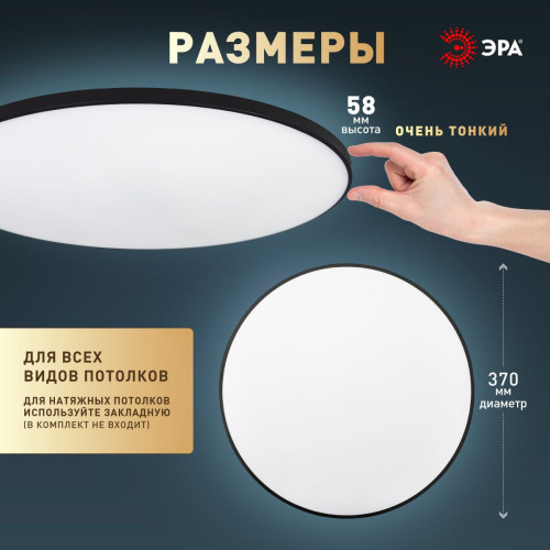 Потолочный светильник Эра Классик без ДУ SPB-6 BK 45W-5K Slim Base