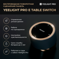 Поворотная панель Yeelight Pro, серия E, беспроводная, 4 кнопки + поворотная панель
