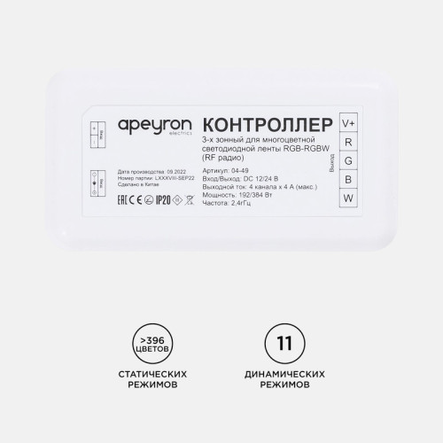 Контроллер Apeyron 04-49