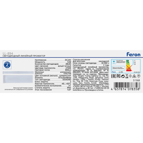 Линейный прожектор Feron LL-894 51568