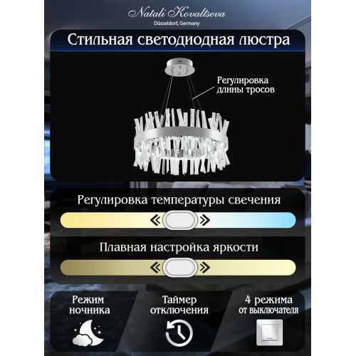 Подвесная люстра Natali Kovaltseva Tiziano LED LAMPS 81223