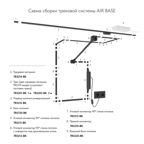Соединитель для шинопровода Denkirs Air Base TR5213-BK
