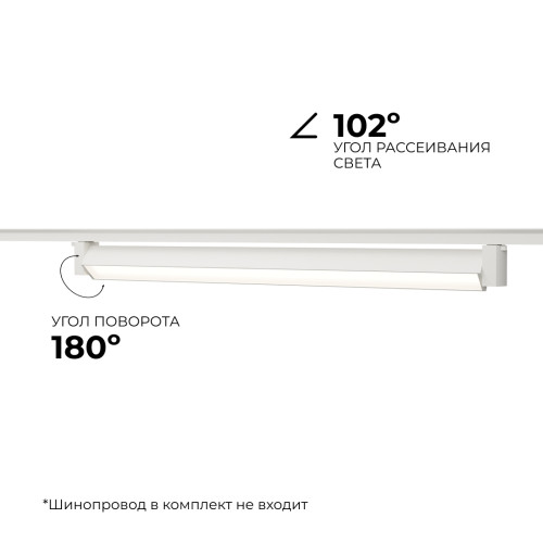 Трековый однофазный светильник Apeyron 25-13