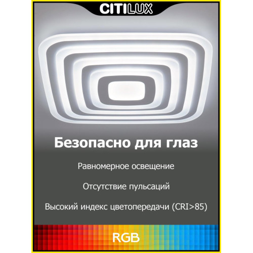 Потолочный светильник Citilux Триест Смарт CL737A100E