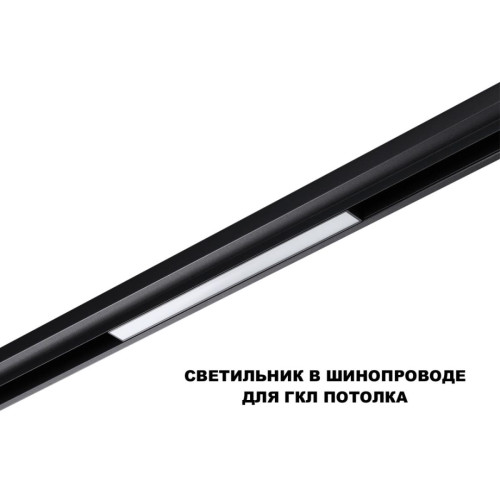 Трековый низковольтный светильник Novotech Shino Flum 359617 Трековый низковольтный светильник Novotech Shino Flum 359617