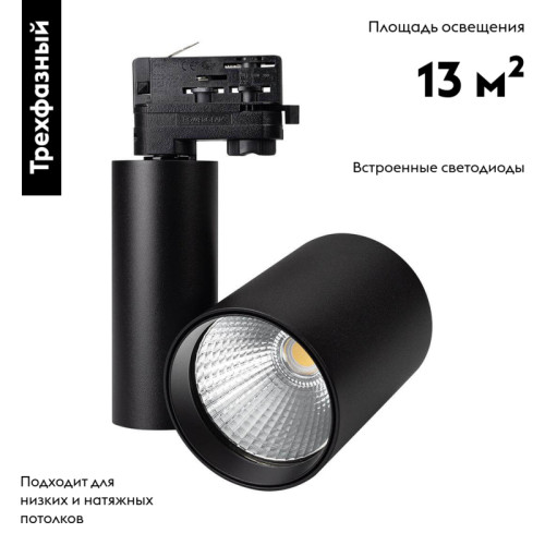 Светильник на шине Arlight 026292