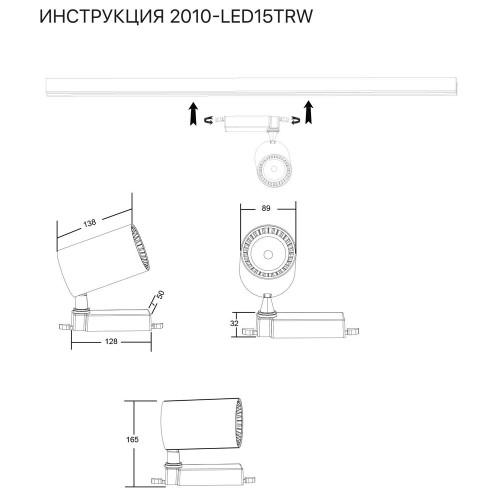 Трековый светильник Simple Story 2010-LED15TRW