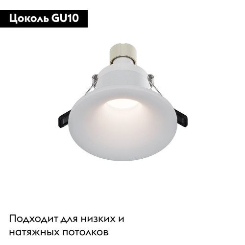 Встраиваемый светильник Maytoni Spark DL094-GU10-W