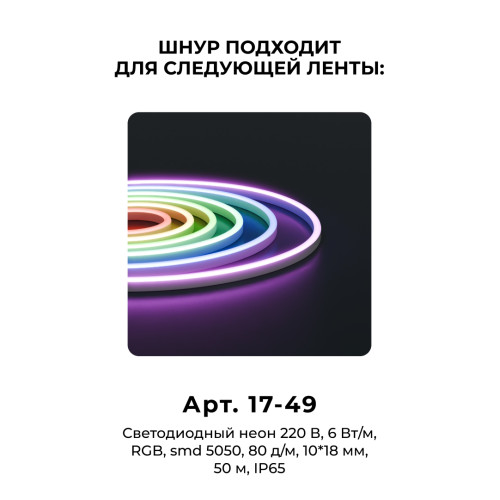 Контроллер RGB 220В 500Вт однокнопочный для светодиодного неона Apeyron 17-49 smd 5050 04-190