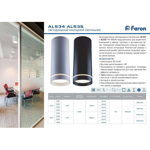 Накладной светильник Feron AL534 32691
