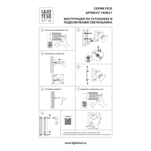 Бра Lightstar Fico 740617