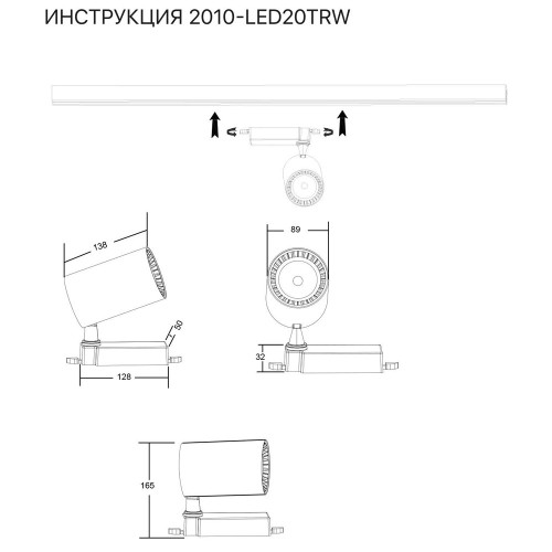 Трековый светильник Simple Story 2010-LED20TRW