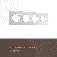 Рамка четырехместная Arte Milano 502.01-4.silver