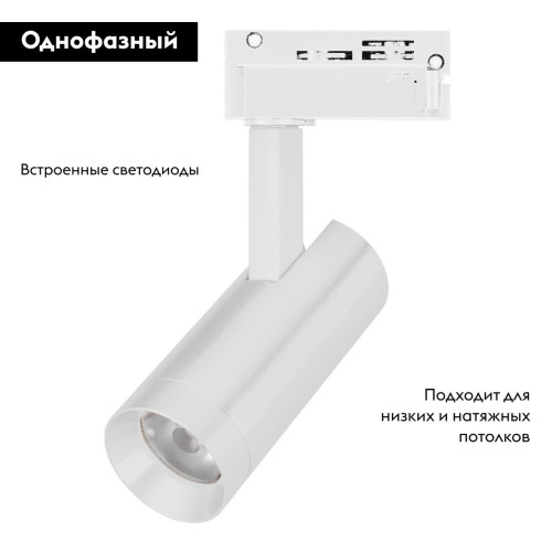 Трековый однофазный светильник Arlight LGD-SPOT-2TR-R45-7W Warm3000 (WH, 24 deg, 230V) 042537