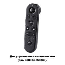 Пульт ДУ Novotech GESTION 358339