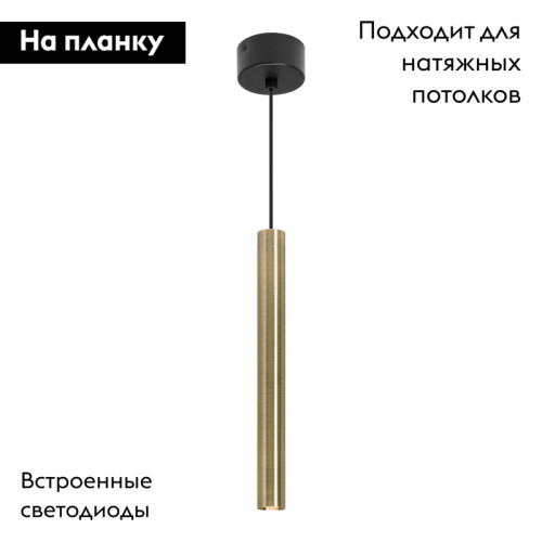 Подвесной светильник Arlight SP-PIPE-HANG-L300-R30-9W Day4000 (BR, 24 deg, 230V) 038648