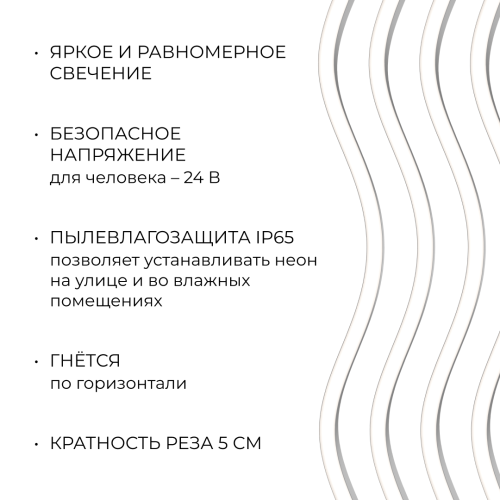 Светодиодный неон Apeyron 24В, 10Вт/м, 400Лм/м, 4000К (д.б.) smd 2835 120д/м, PCB 8мм, 6х12мм, 10м, IP65 17-308