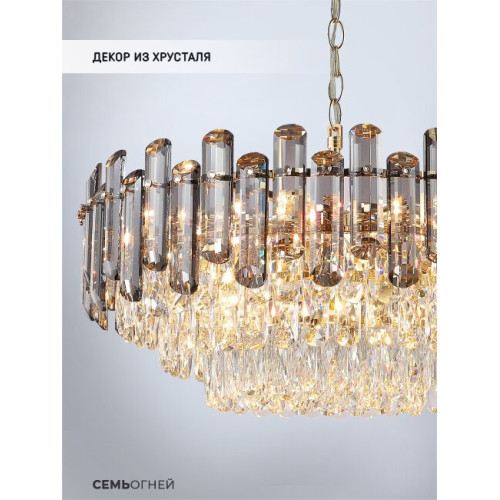 Подвесная люстра Lumien Hall Iterri LH0061/12P-GD-SMK-CL