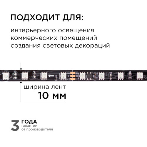 Комплект адресной светодиодной ленты Apeyron 24В 14,4Вт/м smd5050 60д/м IP20 5м RGB (адаптер питания, контроллер) 10-94