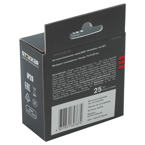 Заглушка (механизм) Stekker Мия RST00-3116-05 50470
