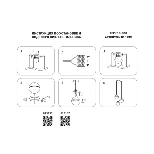 Подвесная люстра Lightstar Globo 813137