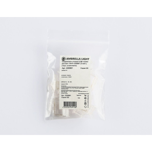 Соединитель угловой Ambrella Light Illumination COB 12/24V для лент 10mm (2 конт.) (10шт. в комплекте) GS6861
