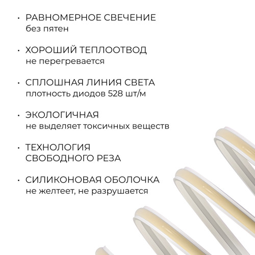 Светодиодная лента Apeyron Free Cut 24В, 10 Вт/м, 600 лм/м, 4000К, COB, 528 д/м, CRI90+, IP67, 5м 00-408