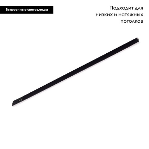 Трековый магнитный светильник Arlight MAG-MICROCOSM-STRIP-L600-10W Warm3000 (BK, 100 deg, 24V) 043267 Трековый магнитный светильник Arlight MAG-MICROCOSM-STRIP-L600-10W Warm3000 (BK, 100 deg, 24V) 043267