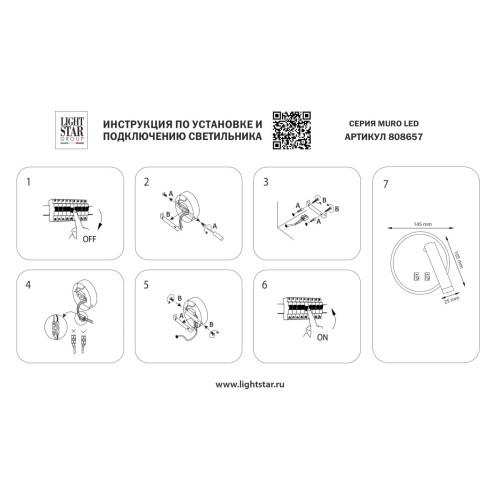 Бра Lightstar Muro LED 808657